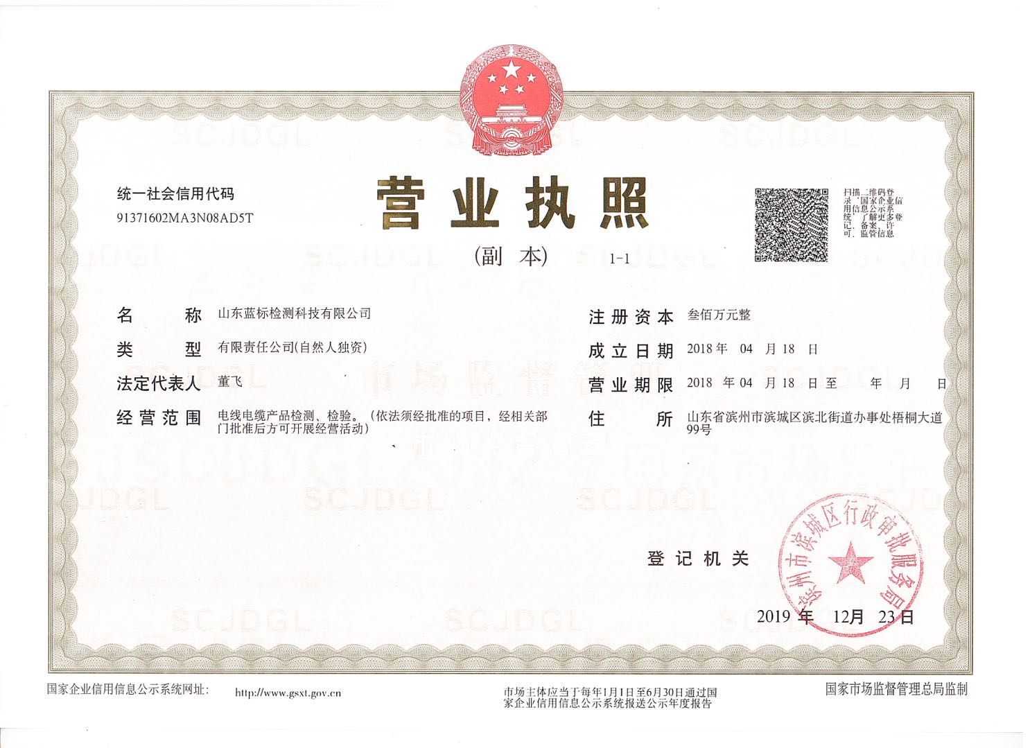 營(yíng)業(yè)執(zhí)照