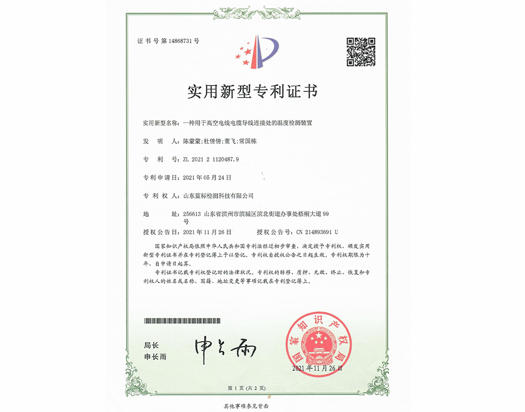 實(shí)用新型專利證書