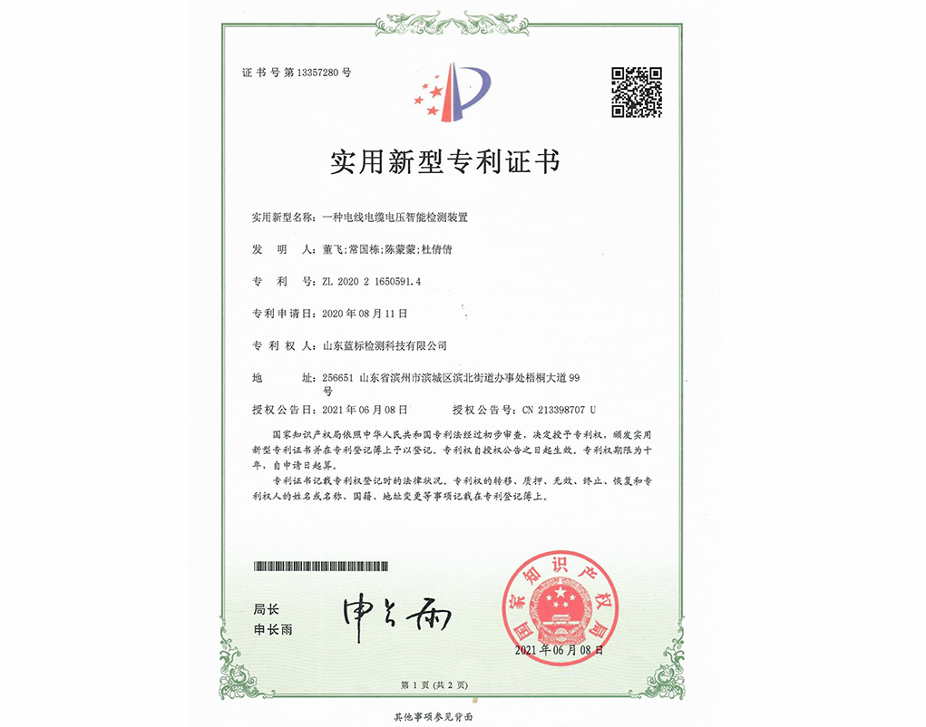 實(shí)用新型專利證書