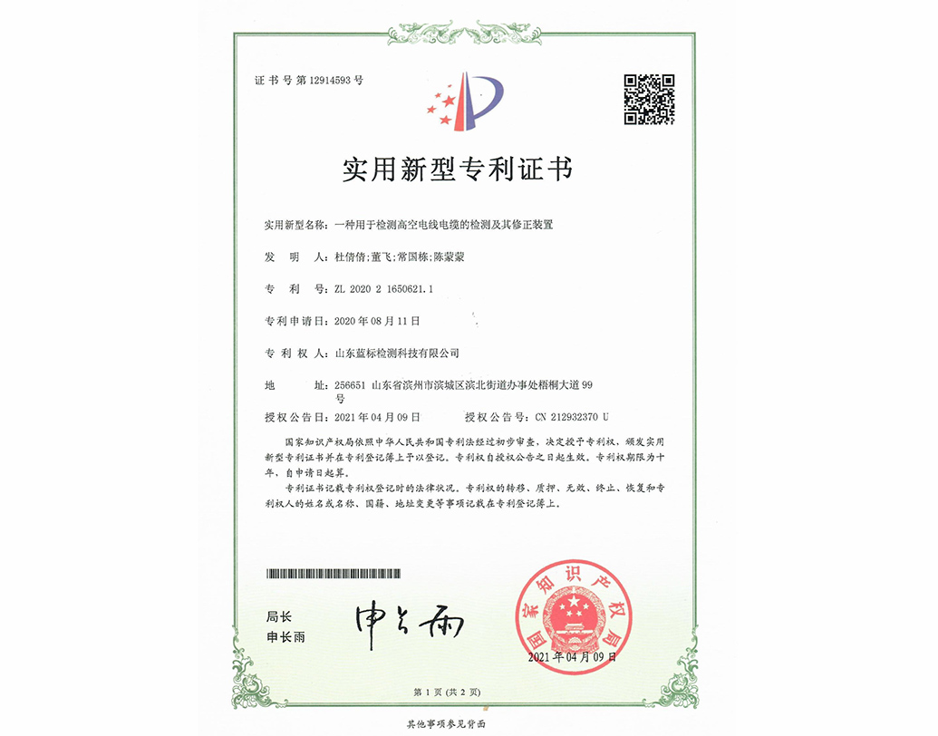 實(shí)用新型專利證書