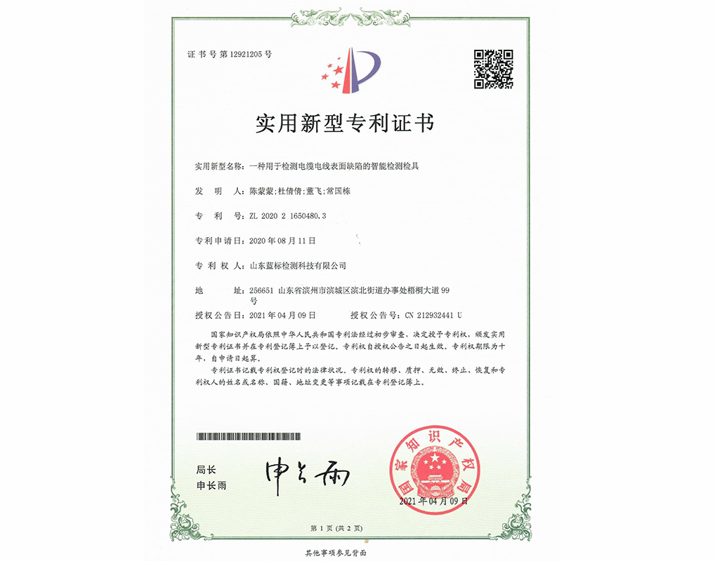 實(shí)用新型專利證書