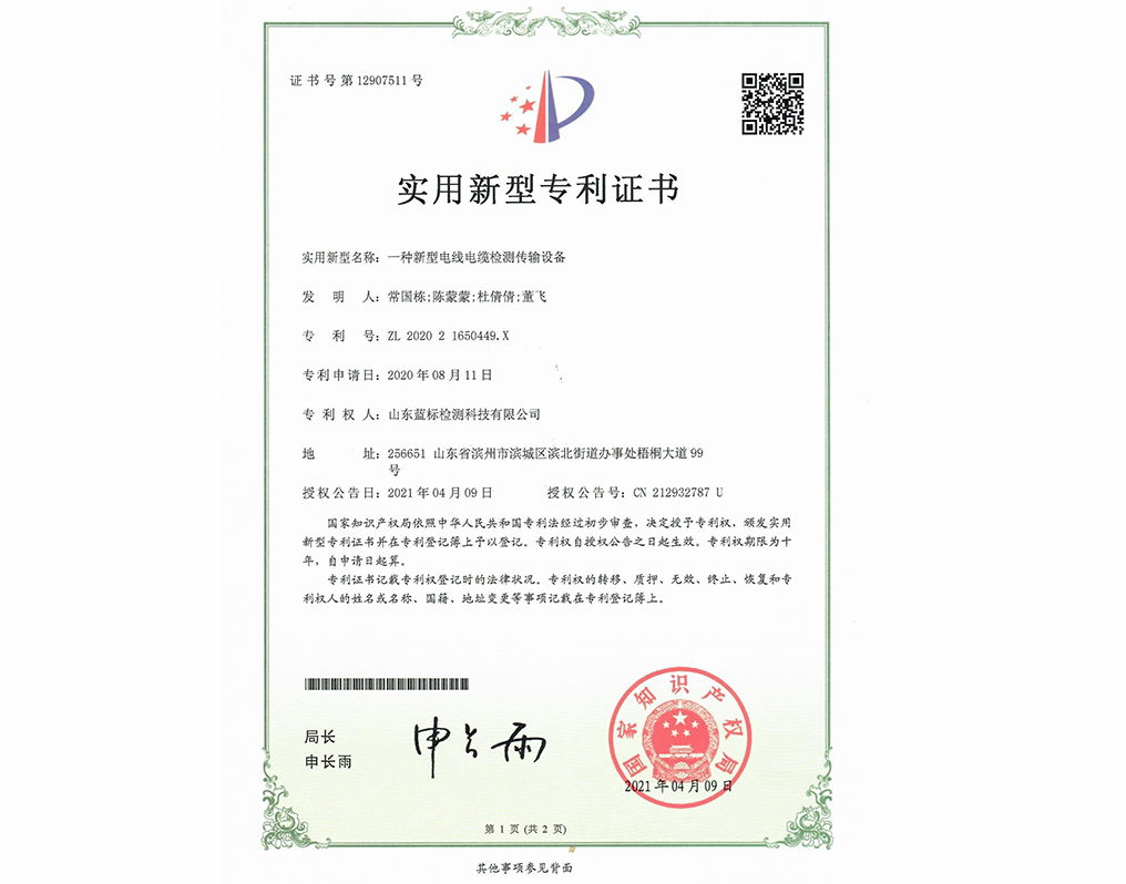 實(shí)用新型專利證書