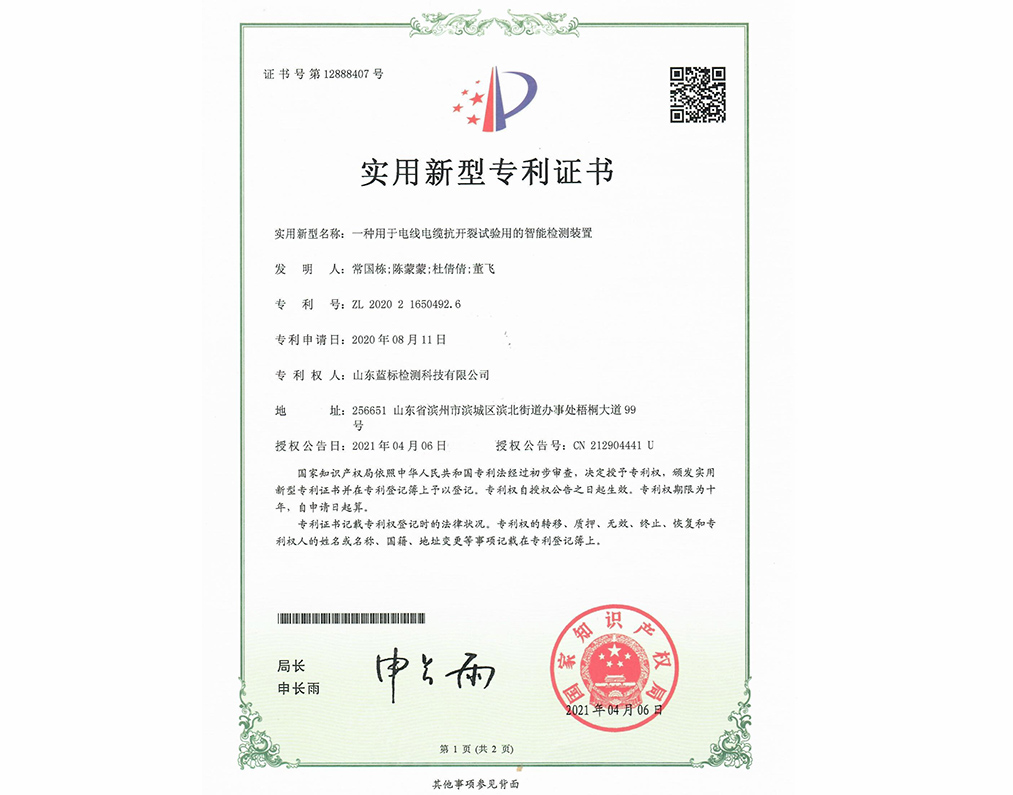 實(shí)用新型專利證書