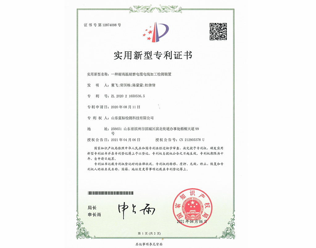 實(shí)用新型專利證書