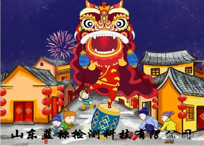 藍(lán)標(biāo)檢測(cè)科技祝大家小年快樂(lè)！